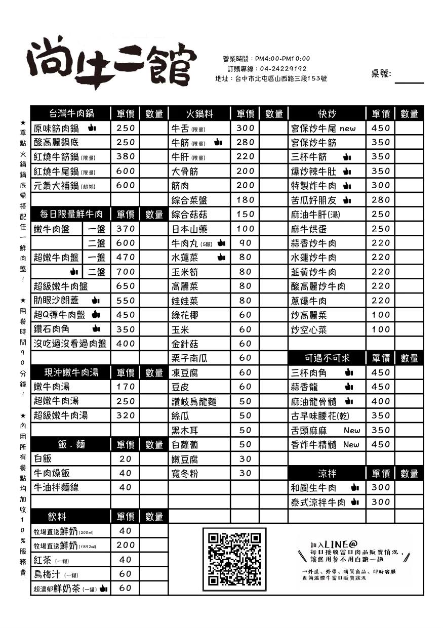 【台中。北屯】尚牛二館。台灣現宰溫體牛。主廚每日親赴牧場