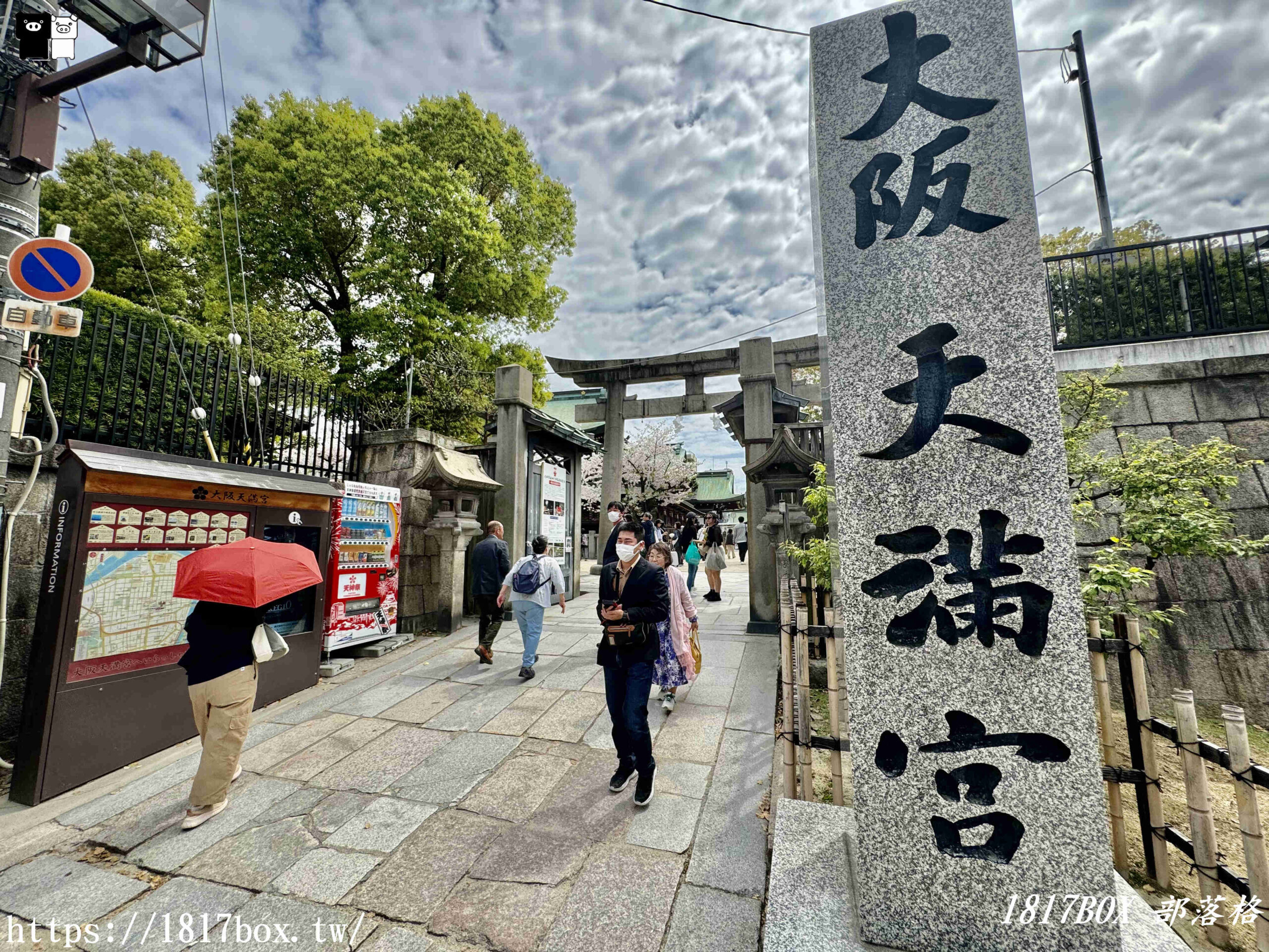 【大阪景點】大阪天滿宮。擁有千年歷史。供奉學問之神菅原道真的神社