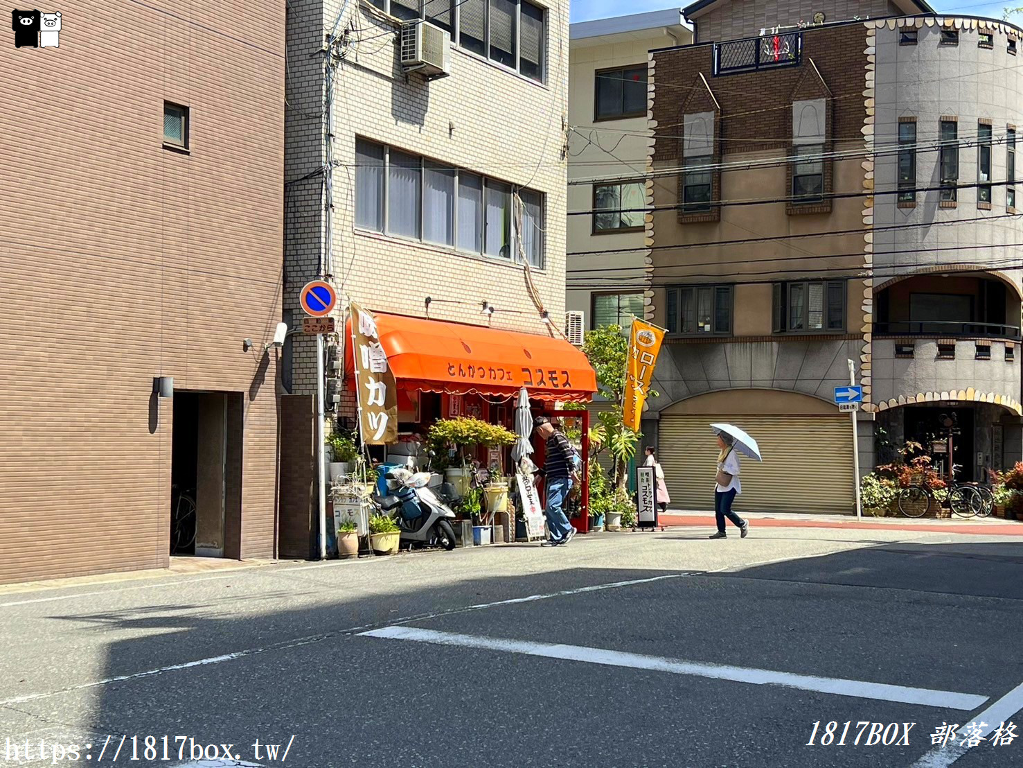 【大阪美食】とんかつカフェコスモス。炸豬排咖啡館 Cosmos。日式炸豬排餐廳