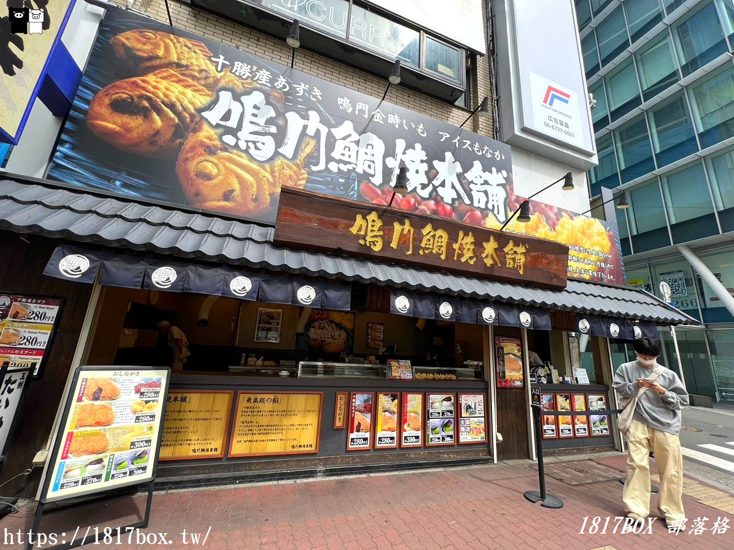 【大阪美食】鳴門鯛燒本舖 天神橋店。日本老字號人氣鯛魚燒