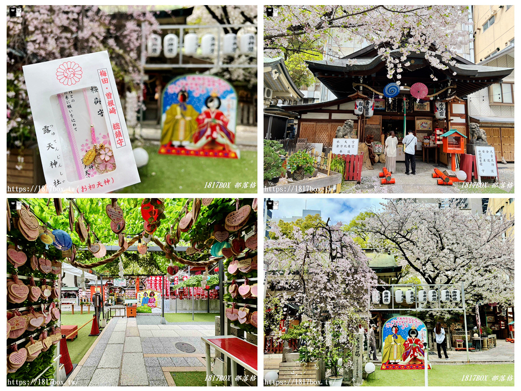 網站近期文章：【大阪景點】露天神社。大阪女孩們心目中最靈驗的戀愛神社。阿初天神。大阪最知名的戀愛神社