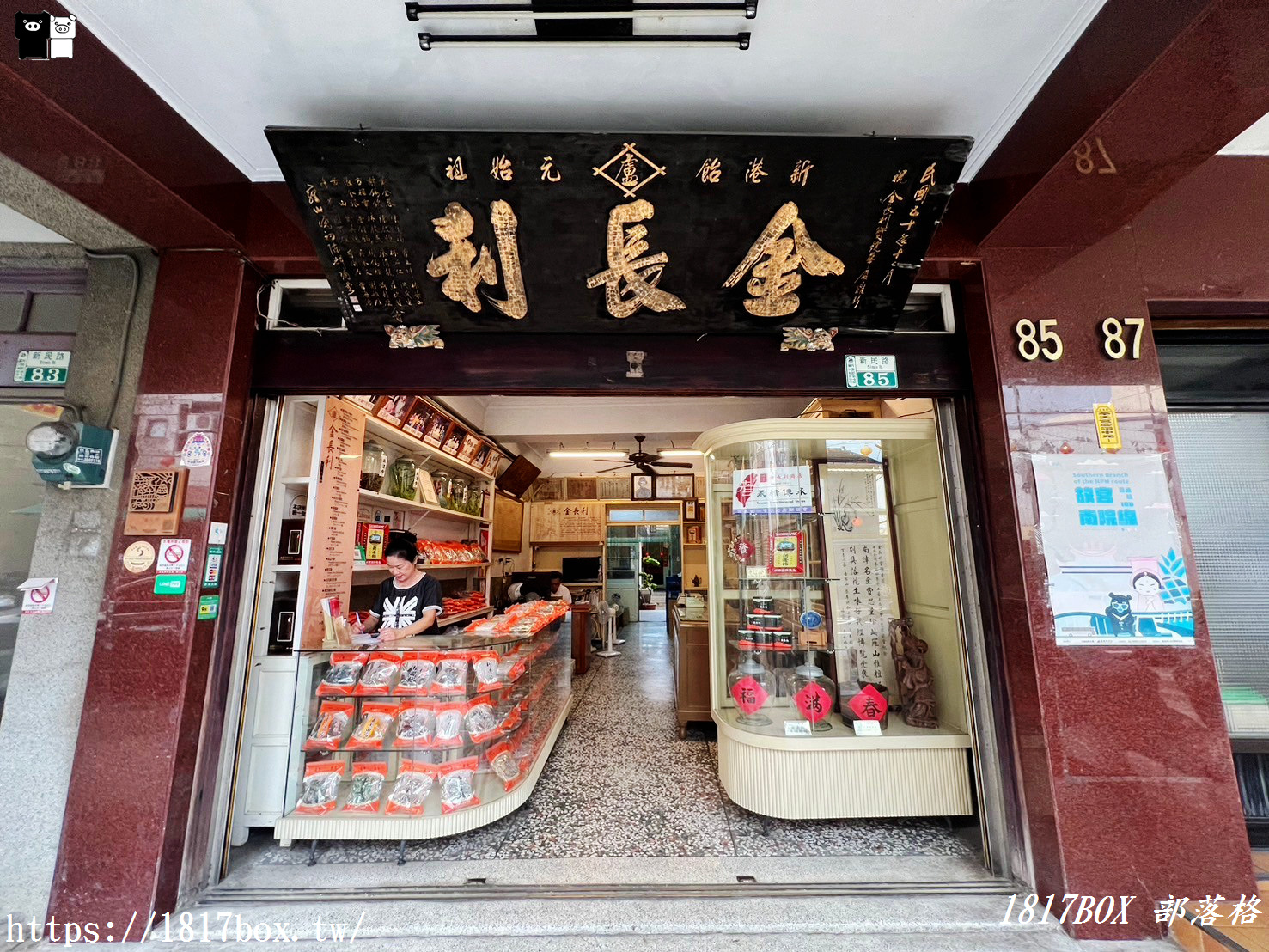 【嘉義。新港】百年老店 金長利 新港飴。台灣傳統點心