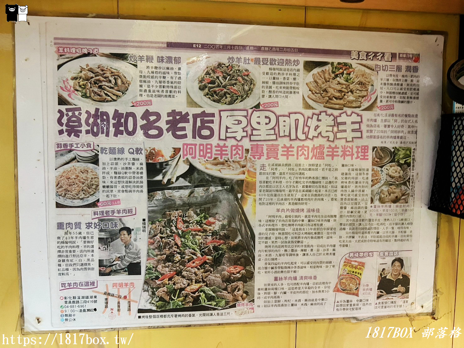 【彰化。溪湖】瑞明羊肉店。阿明羊肉爐。飄香一甲子的美味