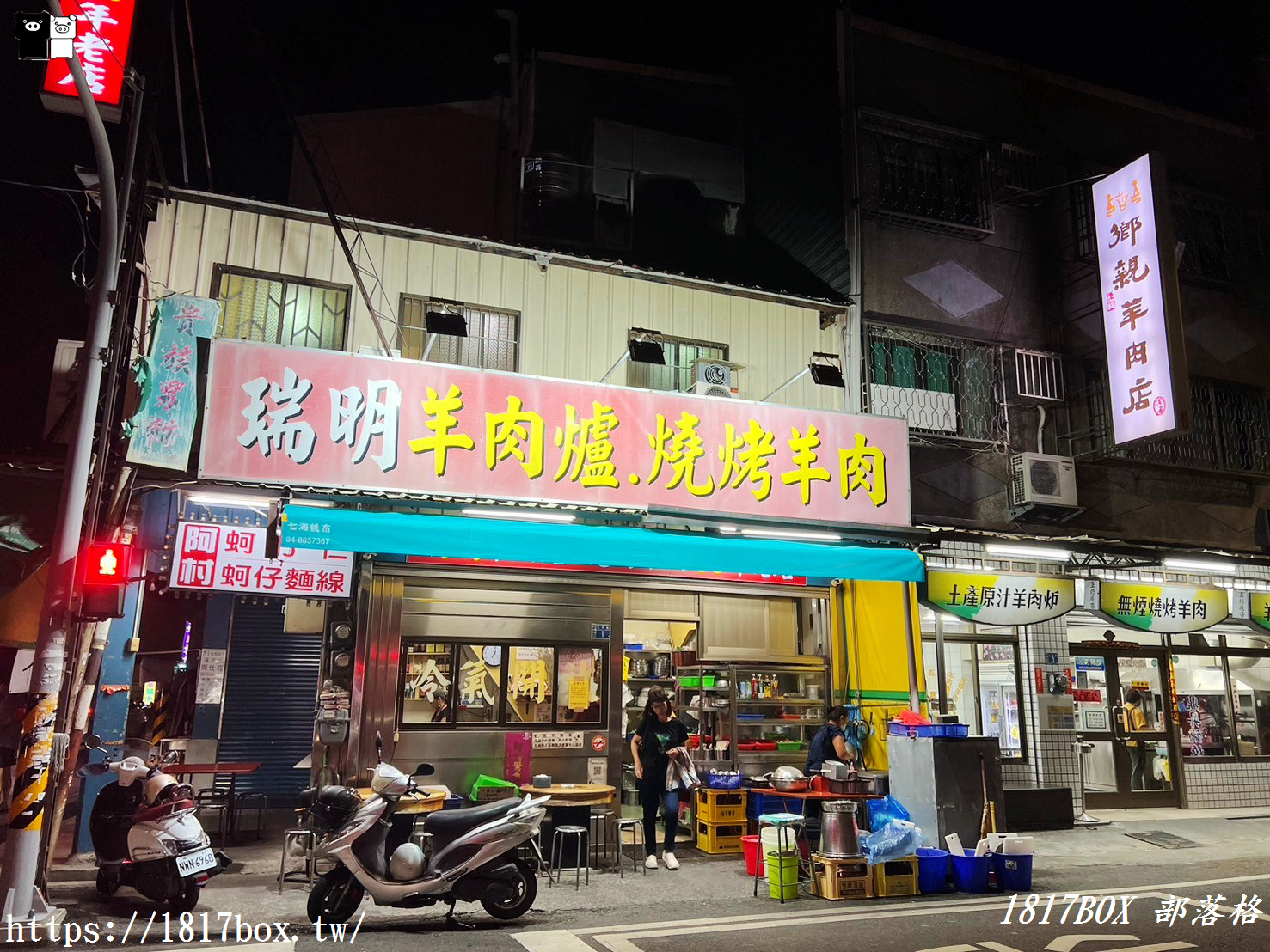 【彰化。溪湖】瑞明羊肉店。阿明羊肉爐。飄香一甲子的美味