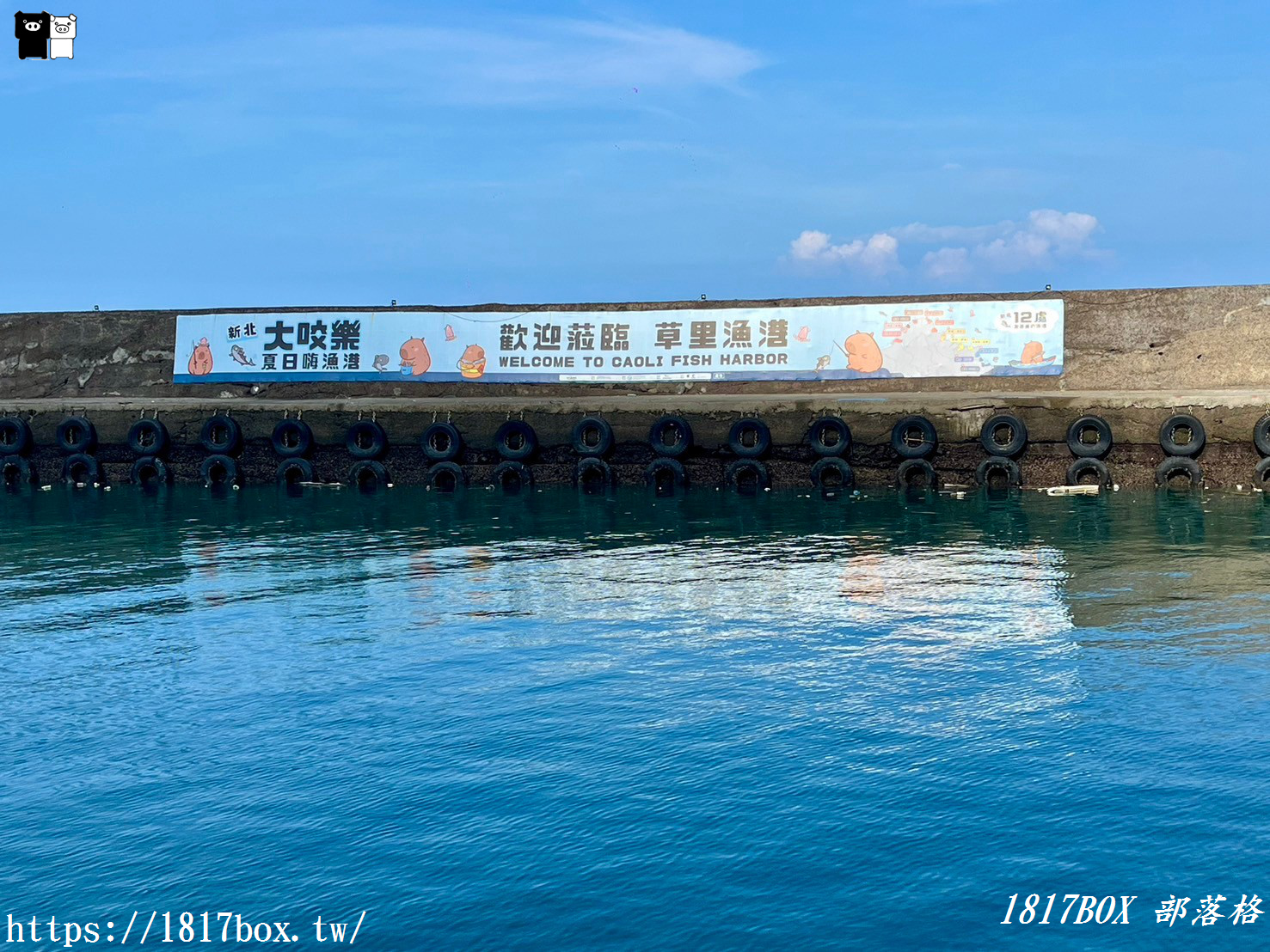 【新北。石門】草里漁港。賞北海岸無敵海景。釣客們的釣魚休閒好所在