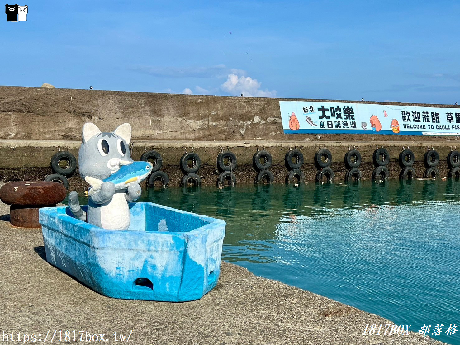 【新北。石門】草里漁港。賞北海岸無敵海景。釣客們的釣魚休閒好所在