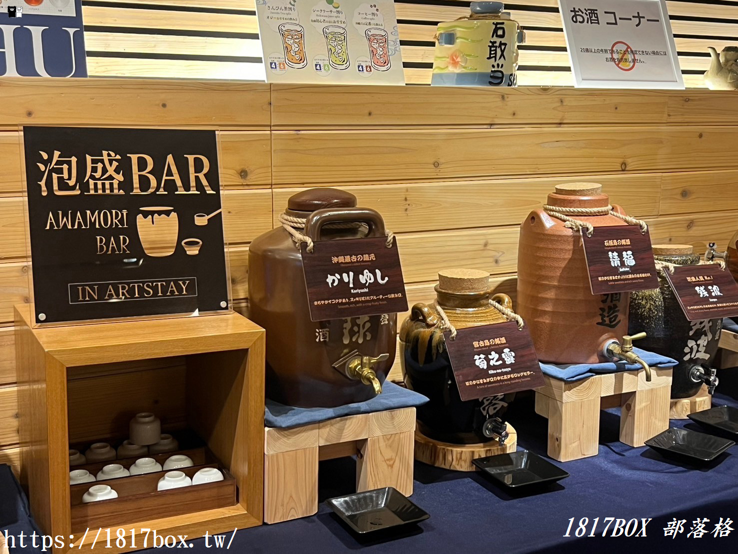 【沖繩住宿】WBF ART STAY那霸飯店。泡盛、飲品免費24小時提供無限暢飲。那霸藝術住宿酒店