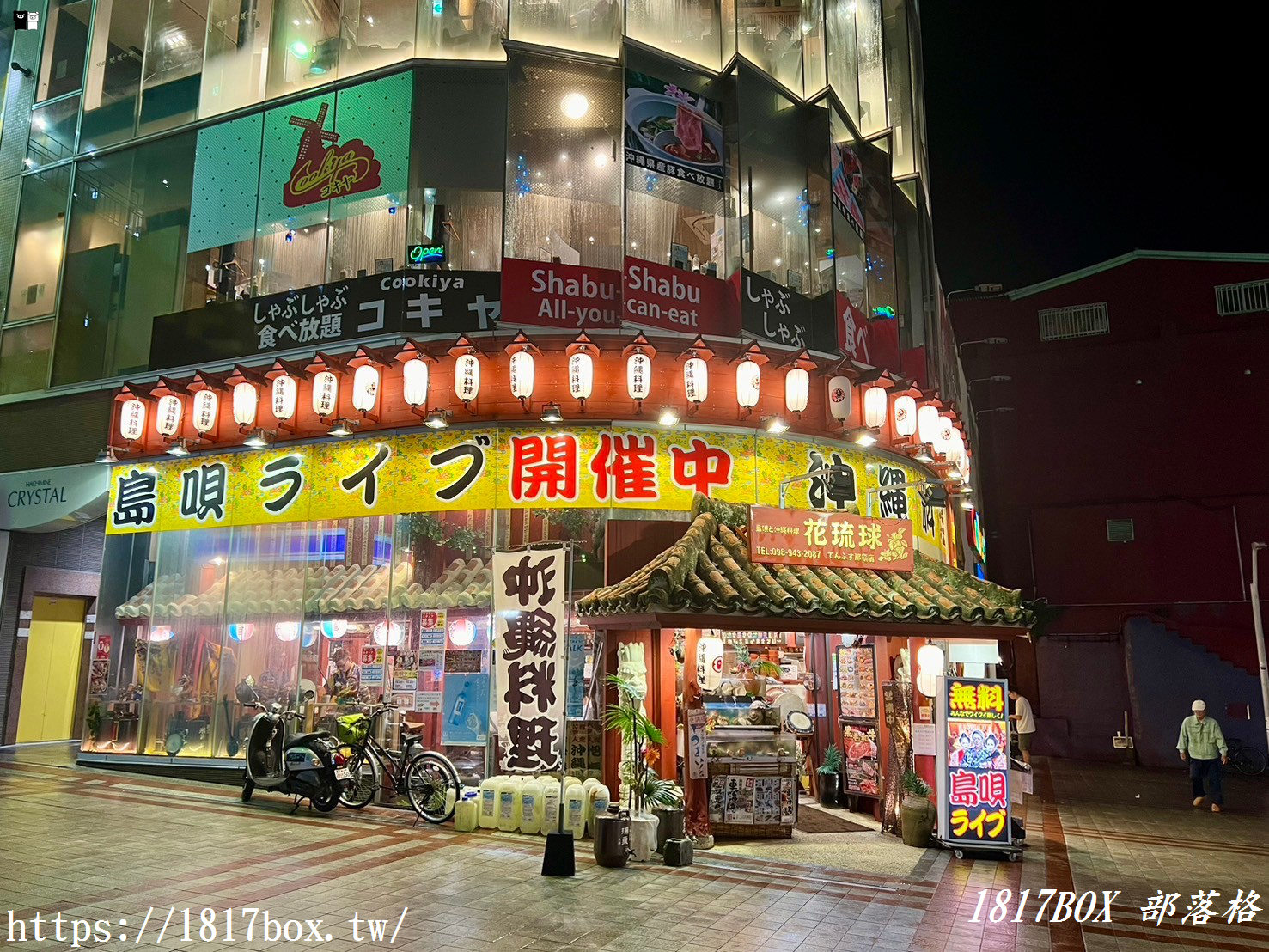 【沖繩美食】島唄と沖縄料理 花琉球てんぶす那覇店。品嚐沖繩特色美食。現場音樂演奏的居酒屋