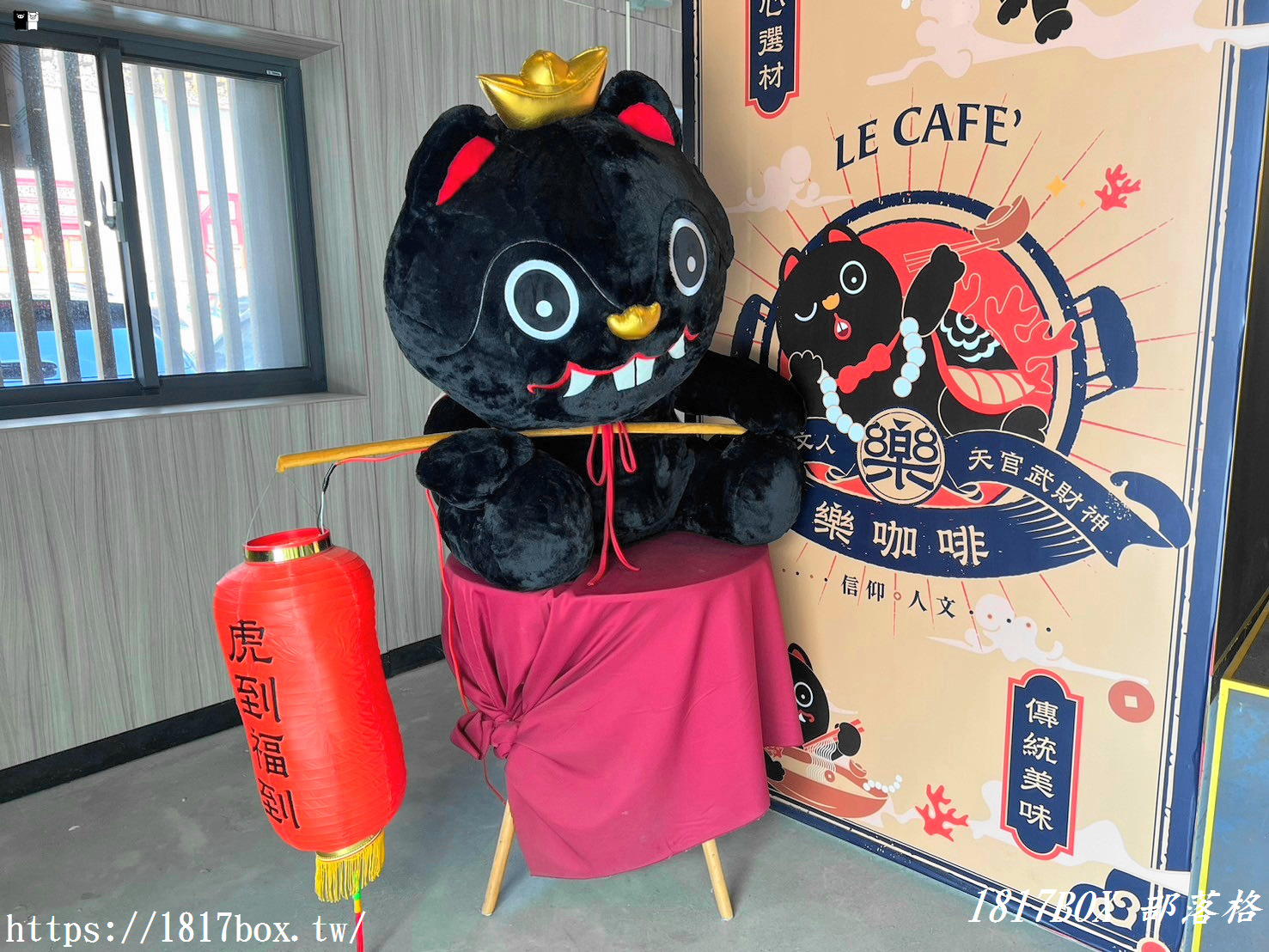 【雲林。北港】來去喝財神咖啡。北港武德宮樂咖啡Le Cafe’