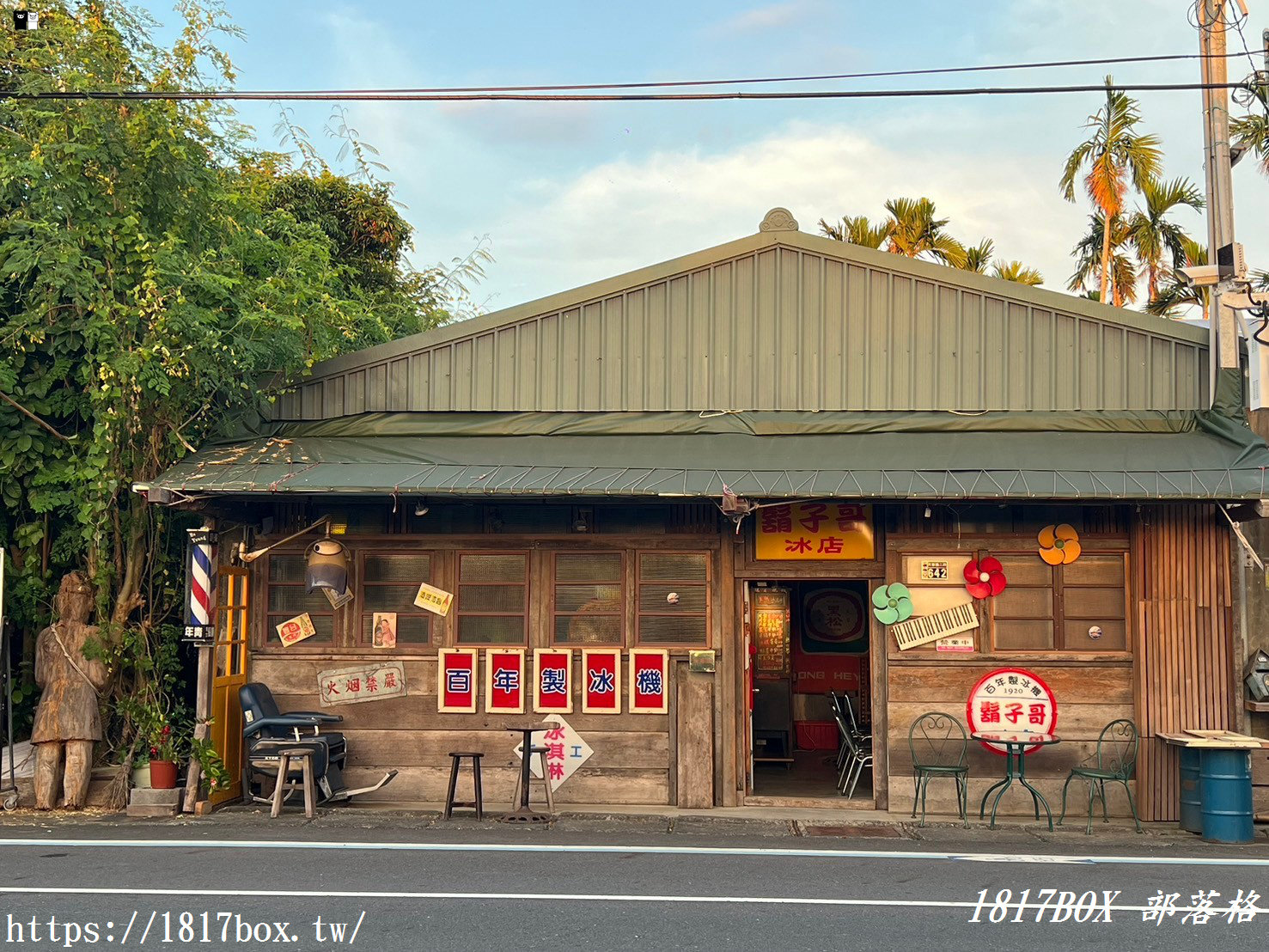 【彰化。芬園】鬍子哥冰店。百年製冰機炒冰。彰化139縣道。古早味冰品咖啡