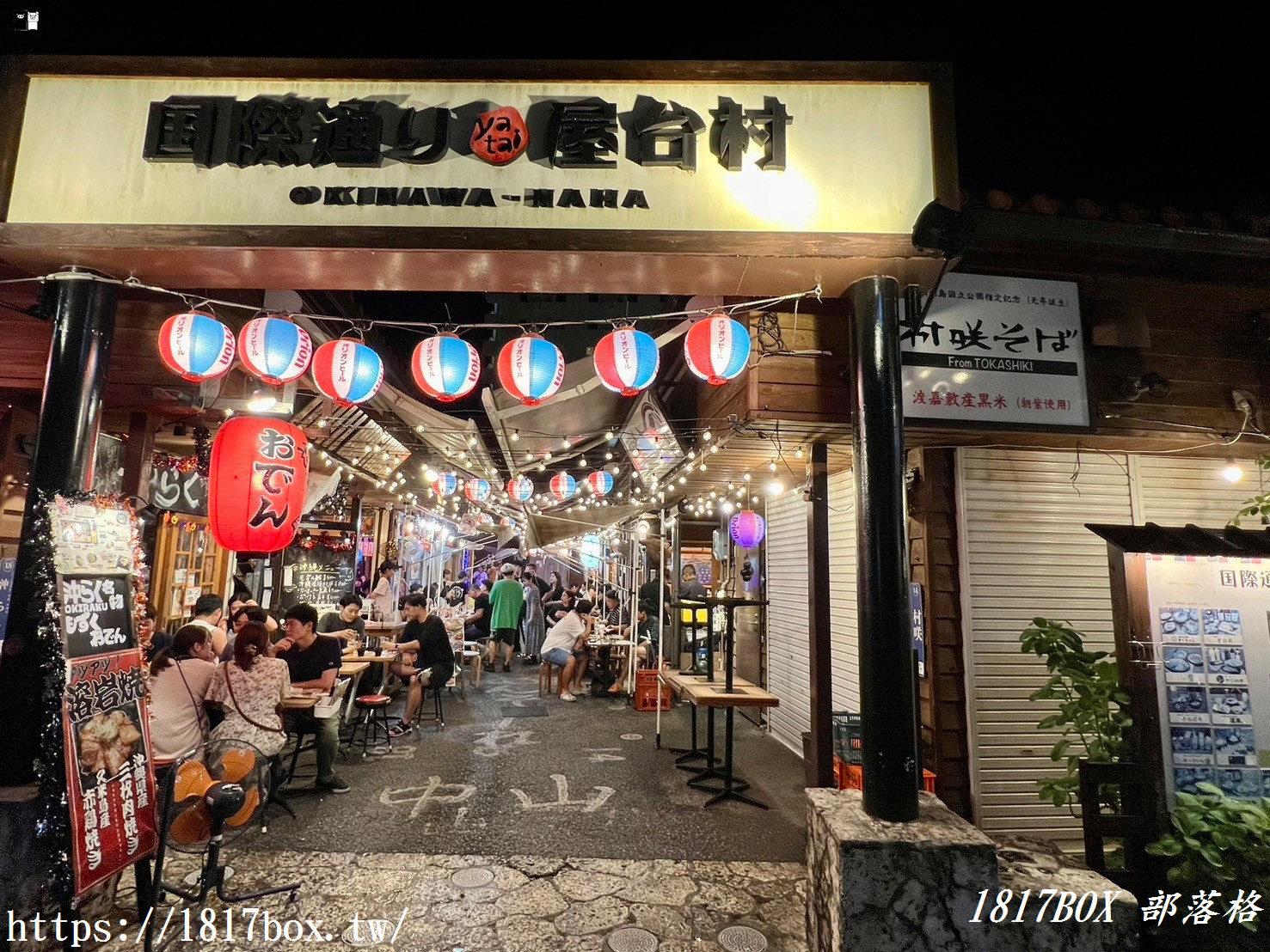 【沖繩景點】國際通屋台村（夜市）。充滿復古風情。濃濃日式居酒屋街氛圍