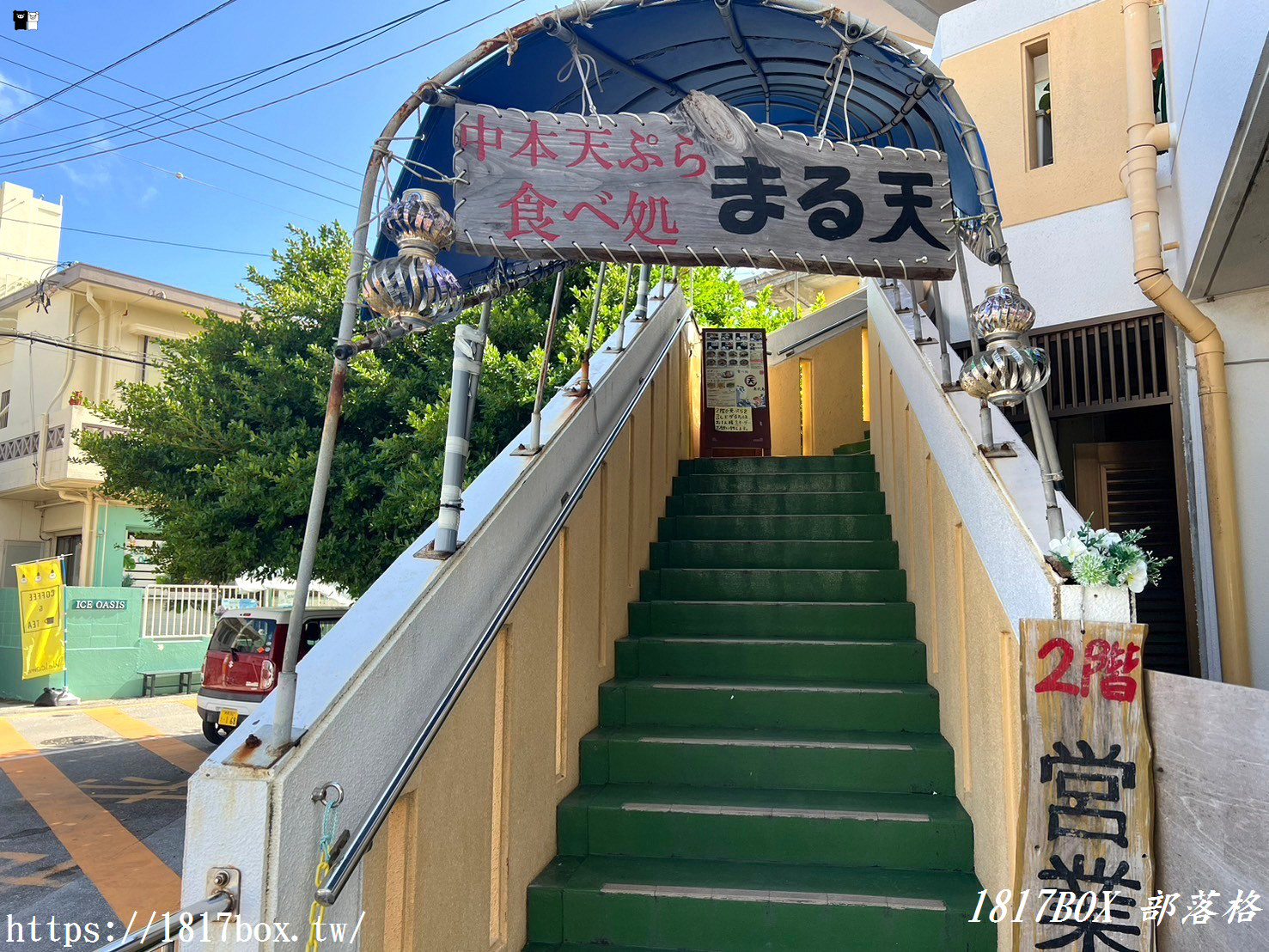 【沖繩小吃】中本鮮魚天婦羅店。奧武島天婦羅的創始老店