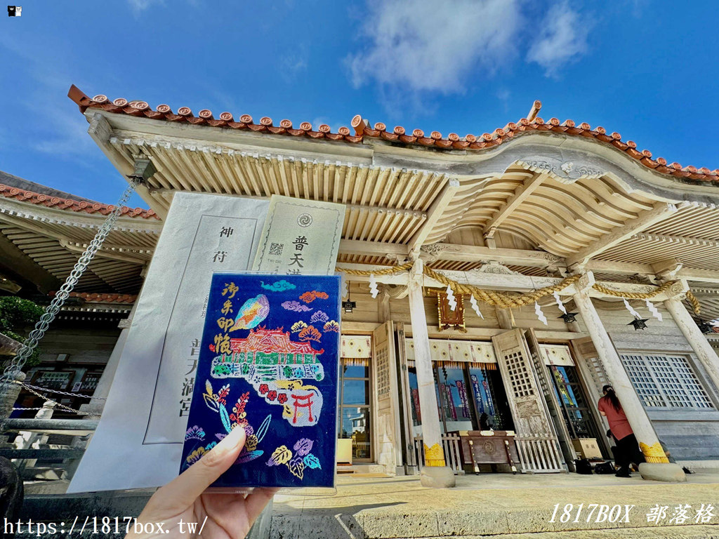 【沖繩景點】普天滿宮。沖繩史上第一所神社