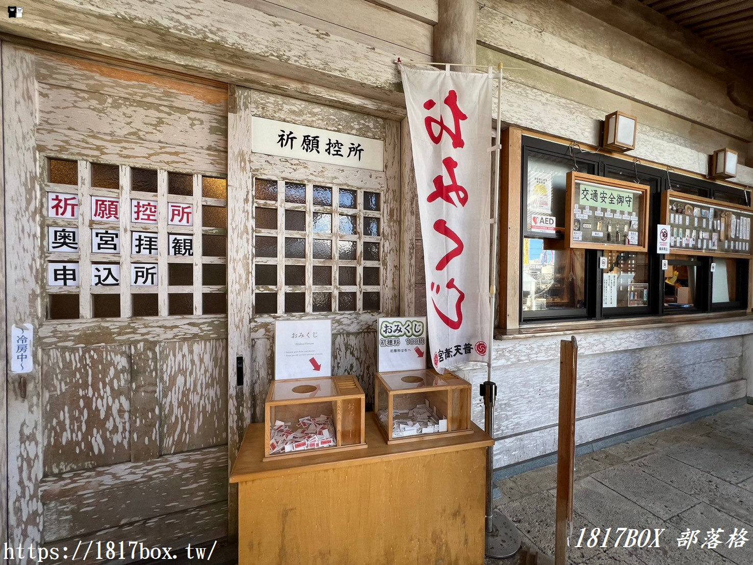 【沖繩景點】普天滿宮。沖繩史上第一所神社