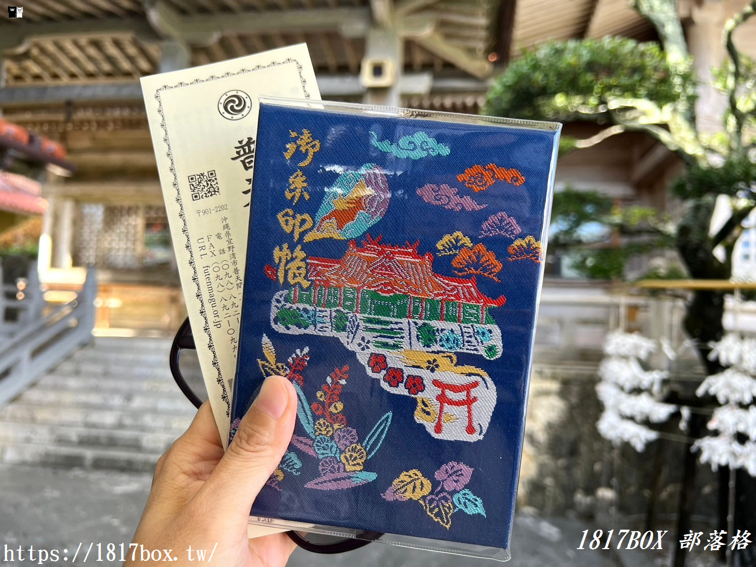 【沖繩景點】普天滿宮。沖繩史上第一所神社