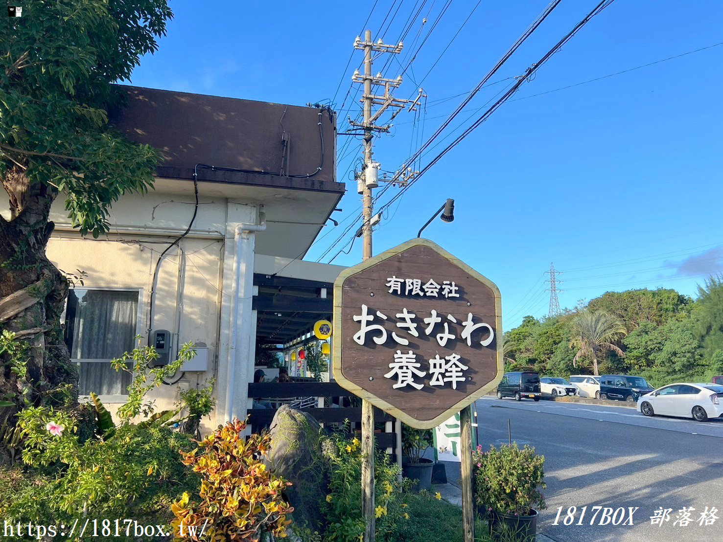 【沖繩美食】Okinawa Yoho。おきなわ養蜂。品嚐蜂巢冰淇淋