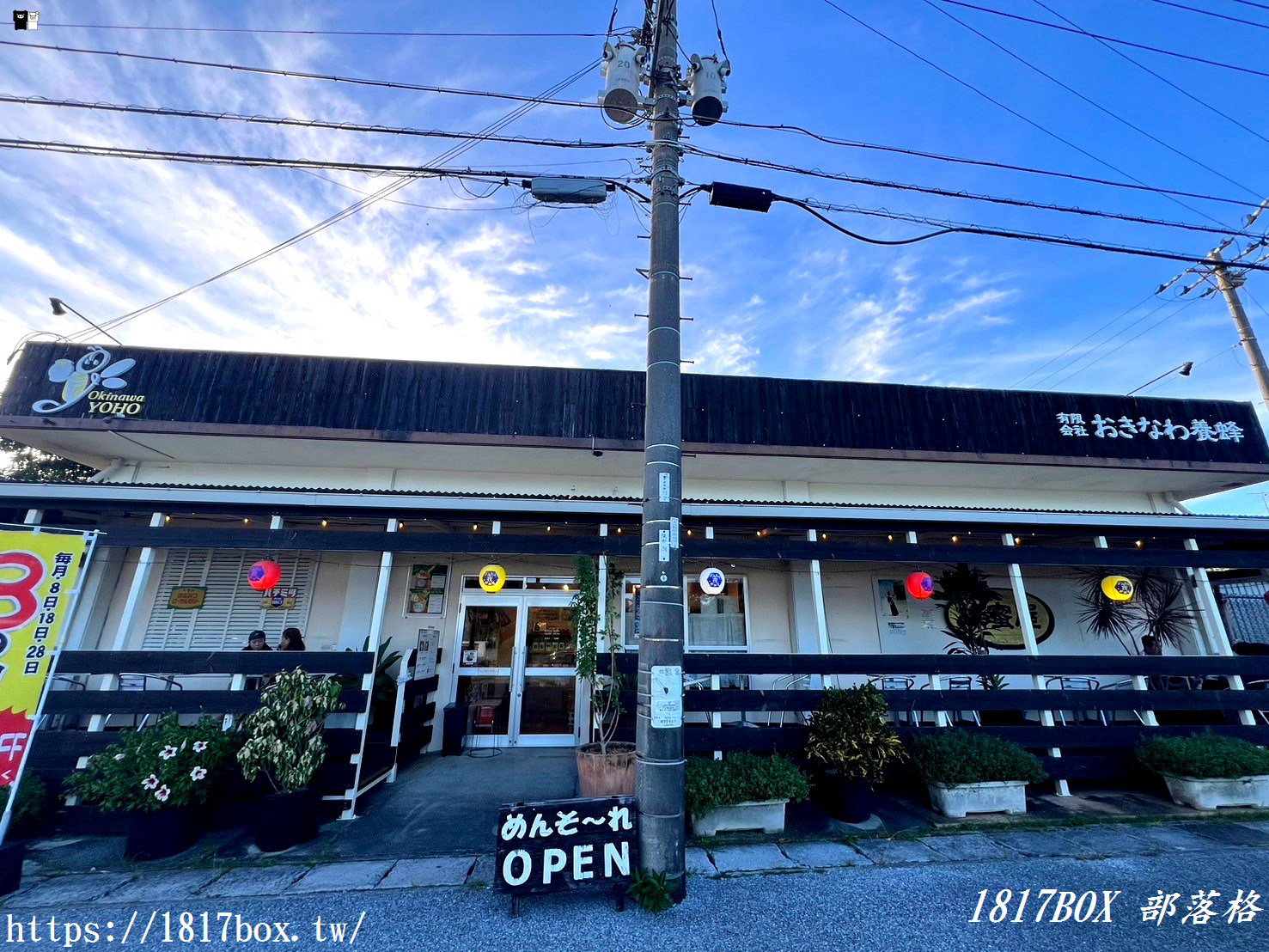 【沖繩美食】Okinawa Yoho。おきなわ養蜂。品嚐蜂巢冰淇淋