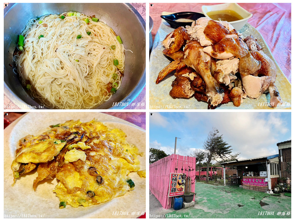 【雲林。麥寮】阿貴桶仔雞。麥寮隱藏版美食 @1817BOX部落格