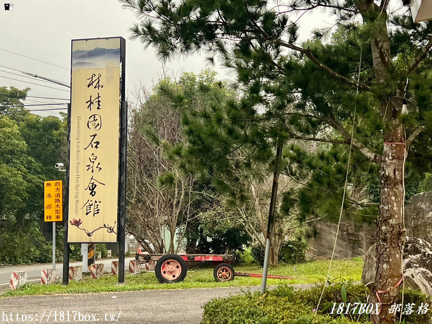 【台南。白河】林桂園石泉會館。台灣唯一的泥漿溫泉。倘徉桂花飄香處