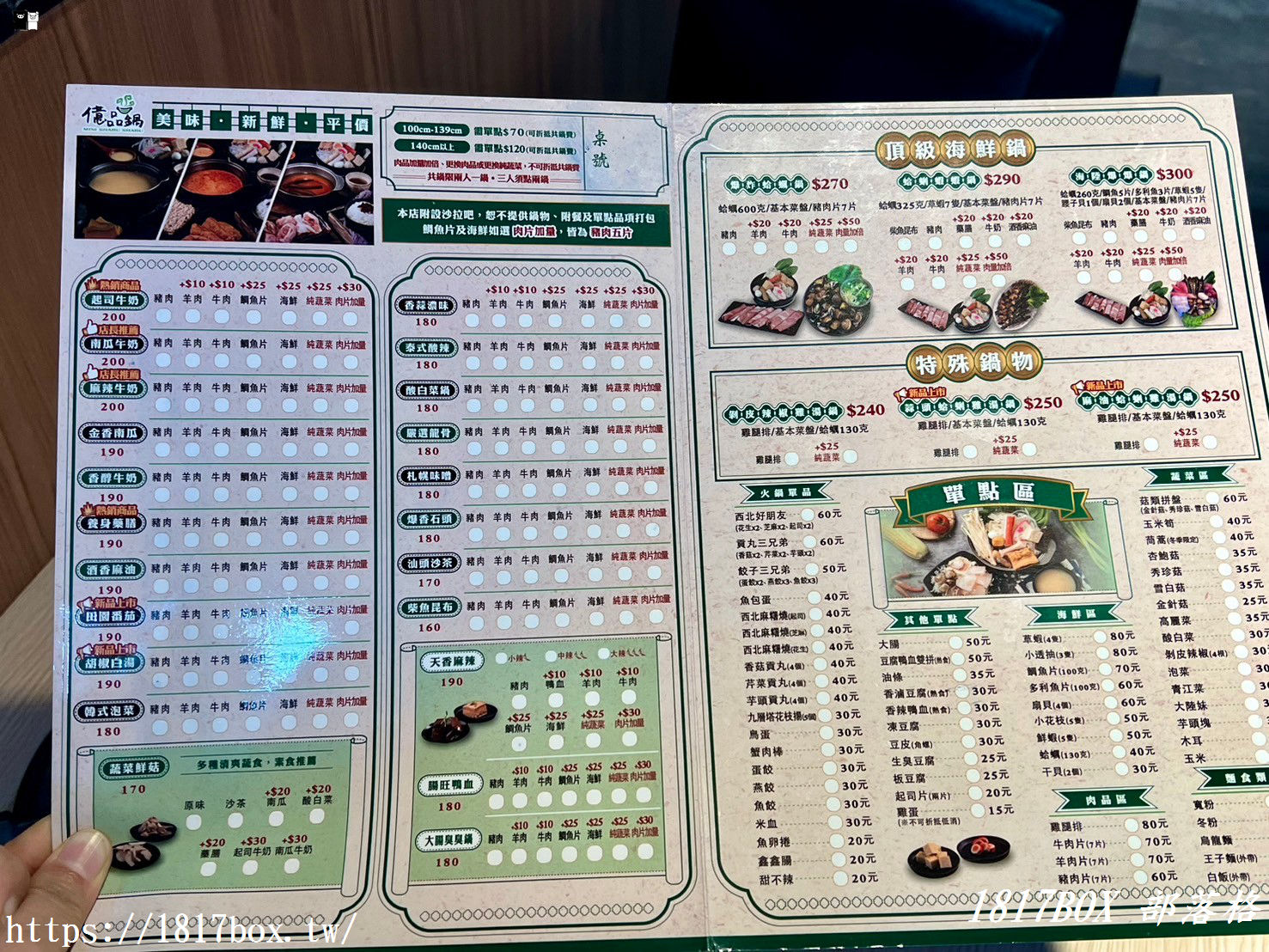 【彰化市】億品鍋-彰秀店。副食、飲料吃到飽。連鎖鍋物品牌