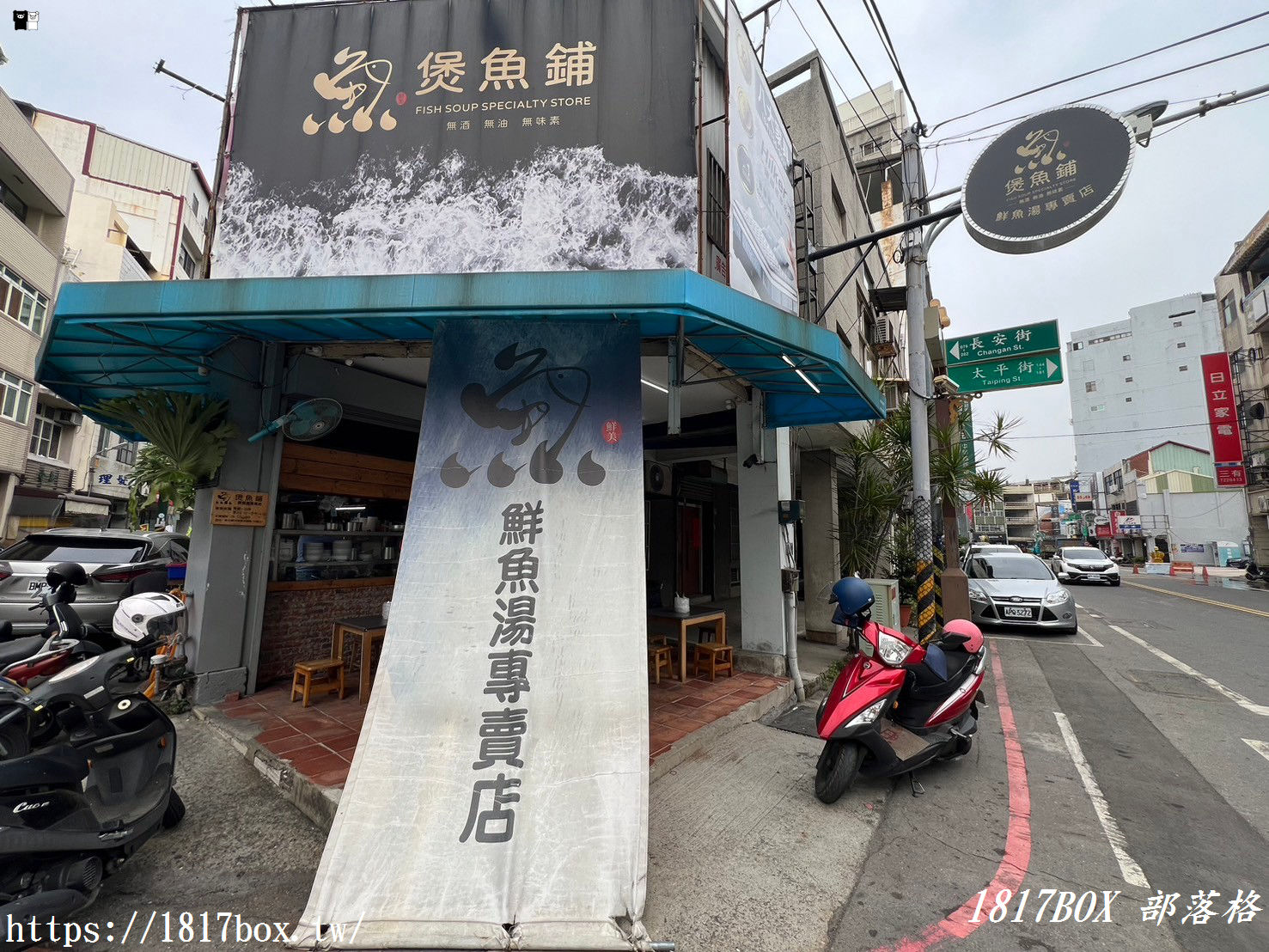 【彰化市】 煲魚鋪 鮮魚湯專賣店。無酒無油無味素。當天現殺現煮