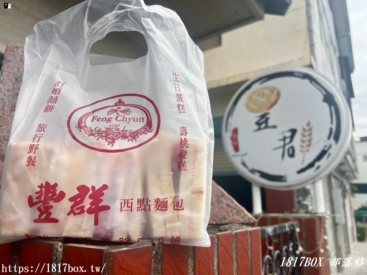 【彰化市】豐群西點麵包。季節限定草莓三明治