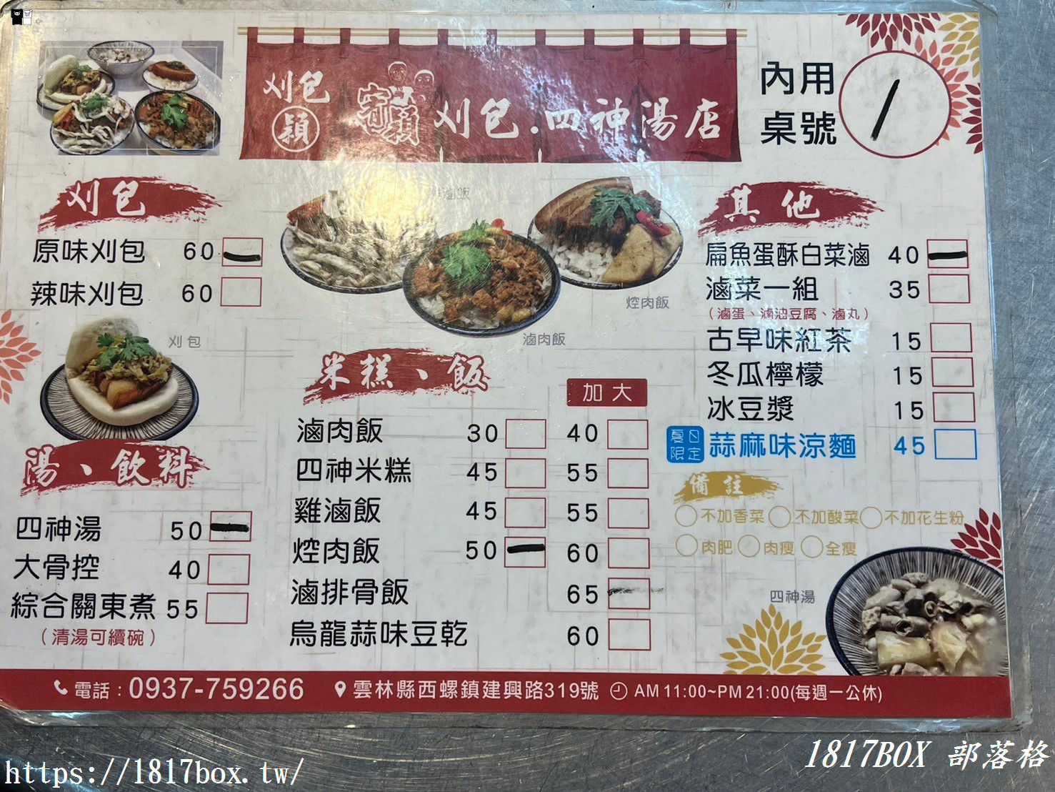 【雲林。西螺】宥穎刈包四神湯店。雲林西螺小吃美食