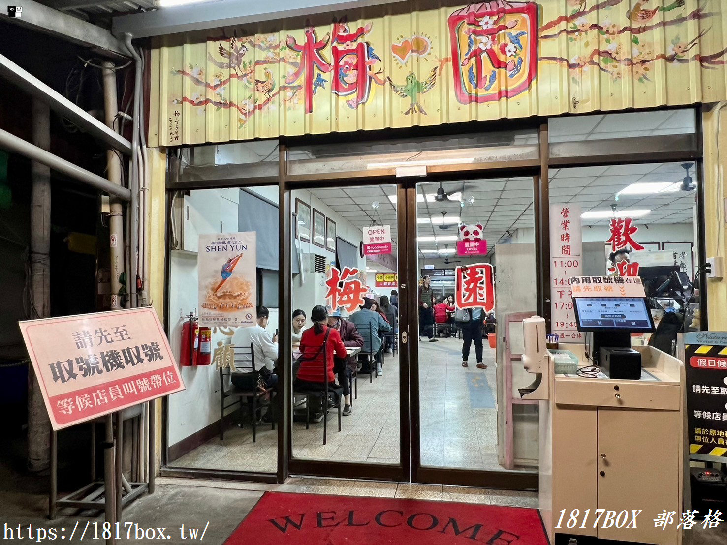 【南投市】梅園餡餅粥。道地的眷村料理