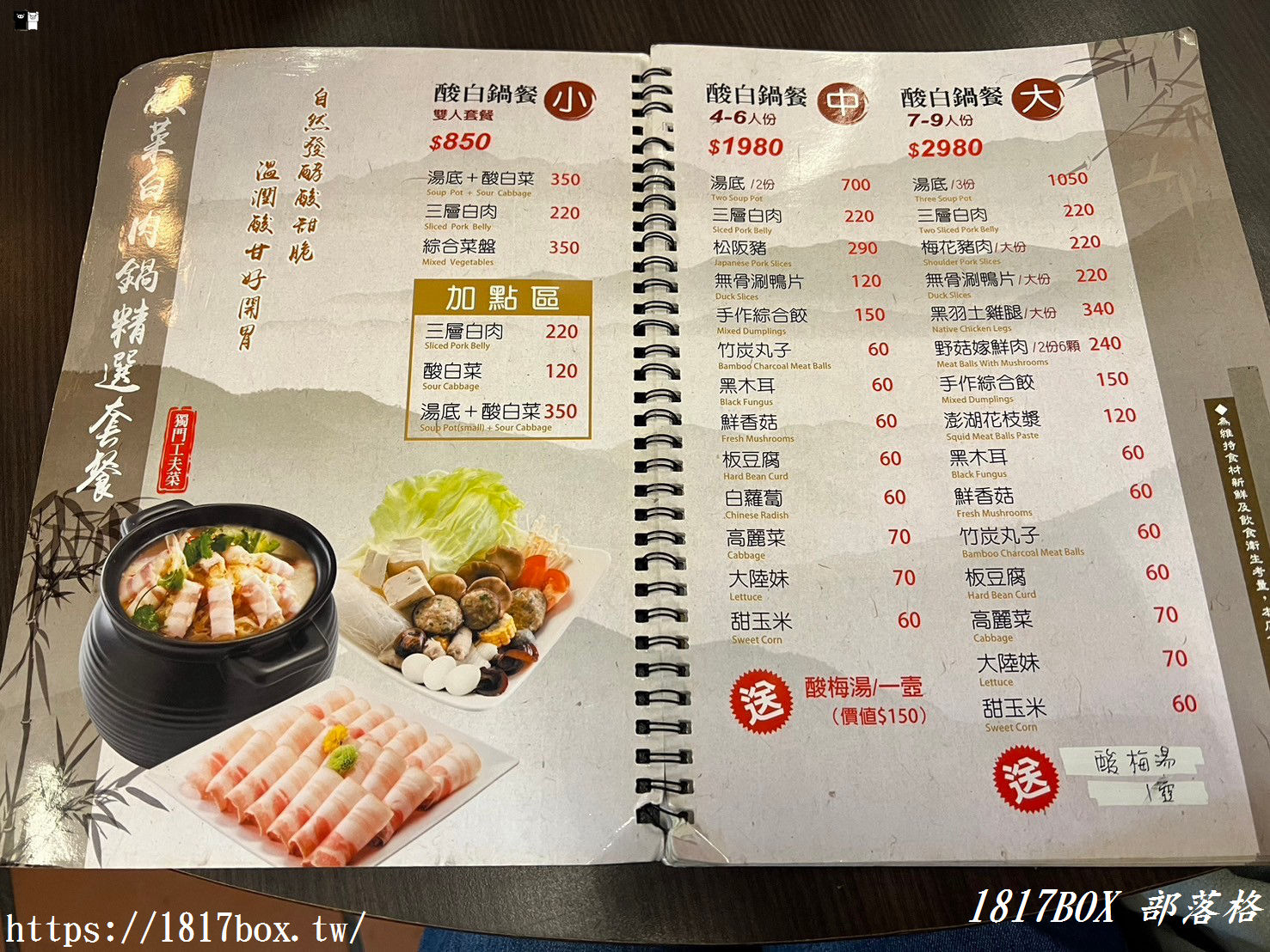 【彰化市】鼎味炭火薑母鴨彰化店。酸菜白肉鍋套餐分享