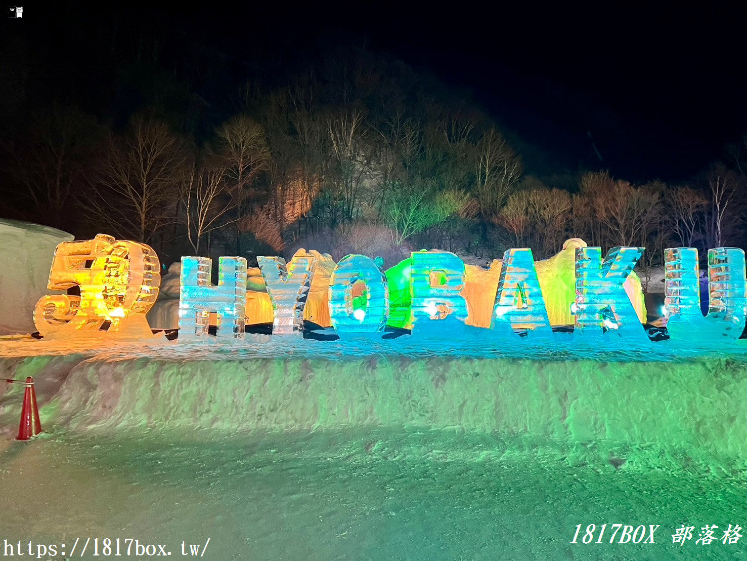 【北海道景點】層雲峽溫泉冰瀑祭。雪之北國的冰雕藝術。陶醉在七彩閃耀的冬季絕景之中