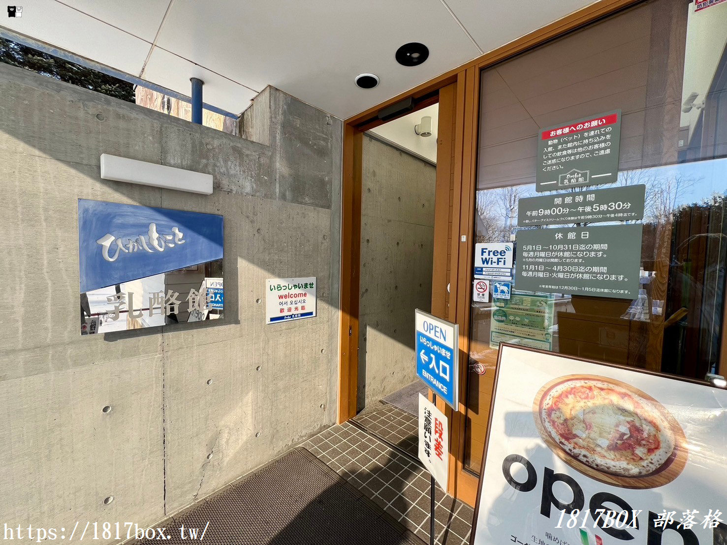 【北海道景點】東藻琴乳酪館。ひがしもこと乳酪館。網友推薦必吃現烤披薩