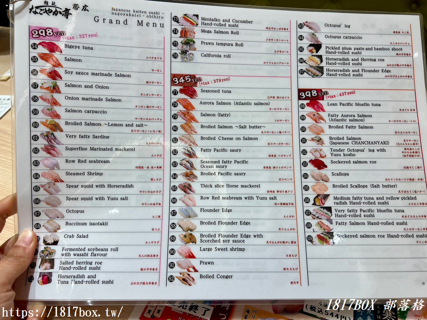 【北海道美食】なごやか亭 Nagoyaka亭 大通店。新鮮當地食材。北海道三大迴轉壽司店之一