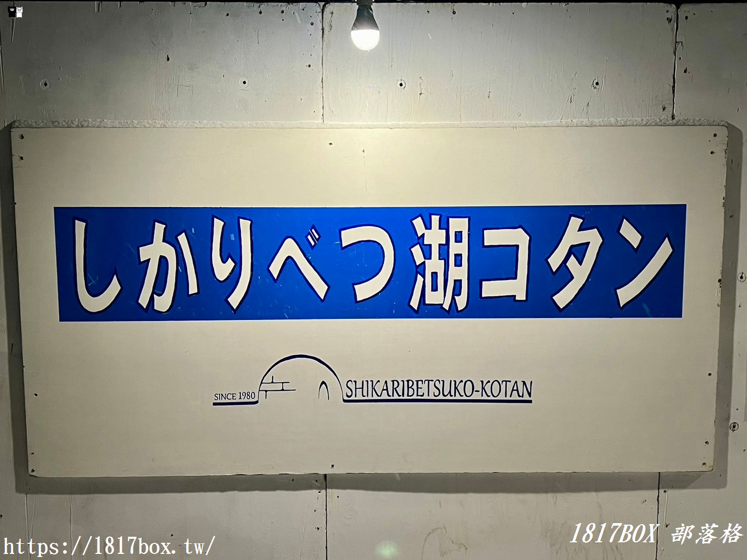 【北海道景點】然別湖冰上村。冬季限定冰屋祭。北海道然別湖