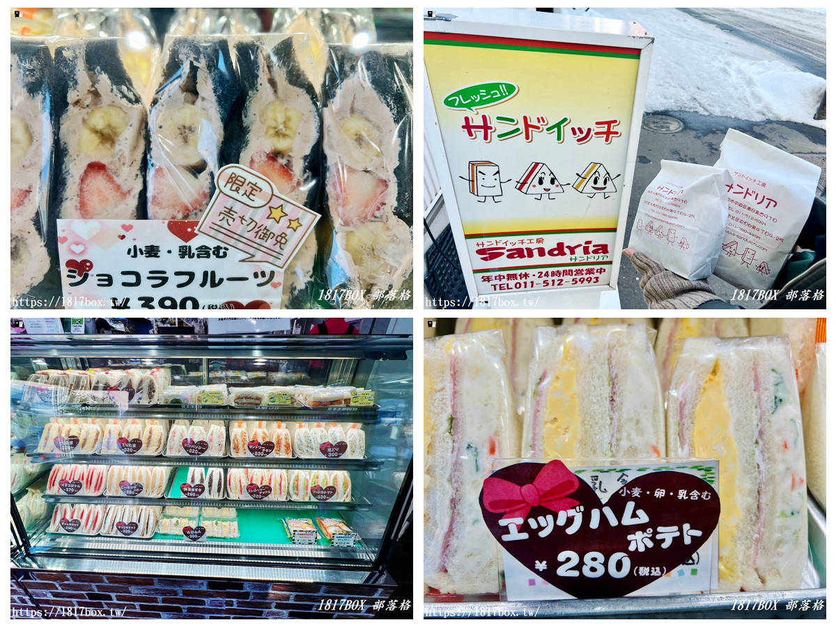 網站近期文章：【北海道美食】Sandria 本店。札幌第一家24小時營業的三明治專賣店