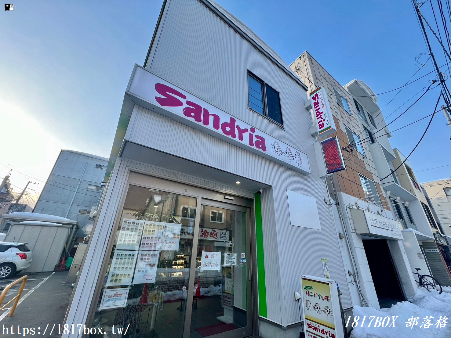 【北海道美食】Sandria 本店。札幌第一家24小時營業的三明治專賣店
