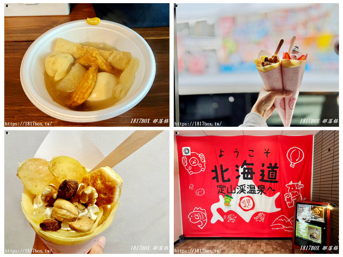網站近期文章：【北海道美食】Howan Sapporo定山溪可麗餅店。クレープのお店 ほわん。法式可麗餅專門店