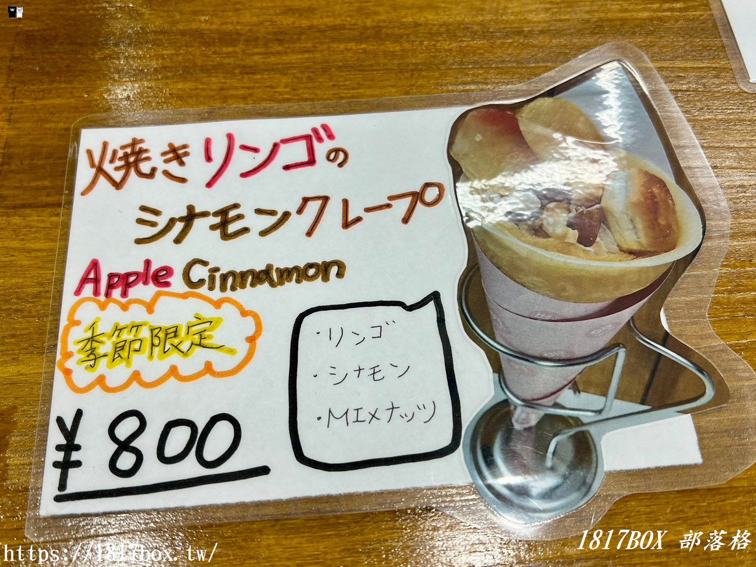 【北海道美食】Howan Sapporo定山溪可麗餅店。クレープのお店 ほわん。法式可麗餅專門店