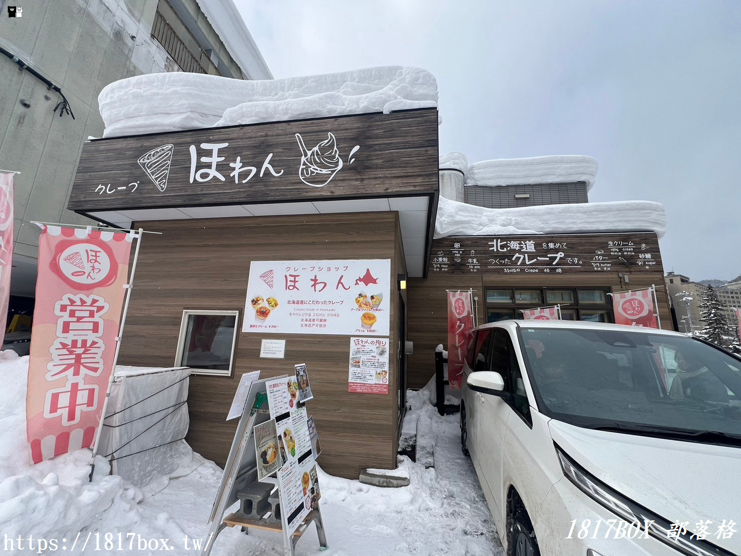 【北海道美食】Howan Sapporo定山溪可麗餅店。クレープのお店 ほわん。法式可麗餅專門店