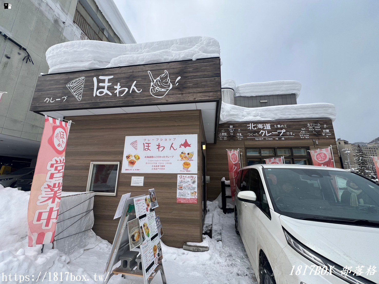 【北海道美食】Howan Sapporo定山溪可麗餅店。クレープのお店 ほわん。法式可麗餅專門店