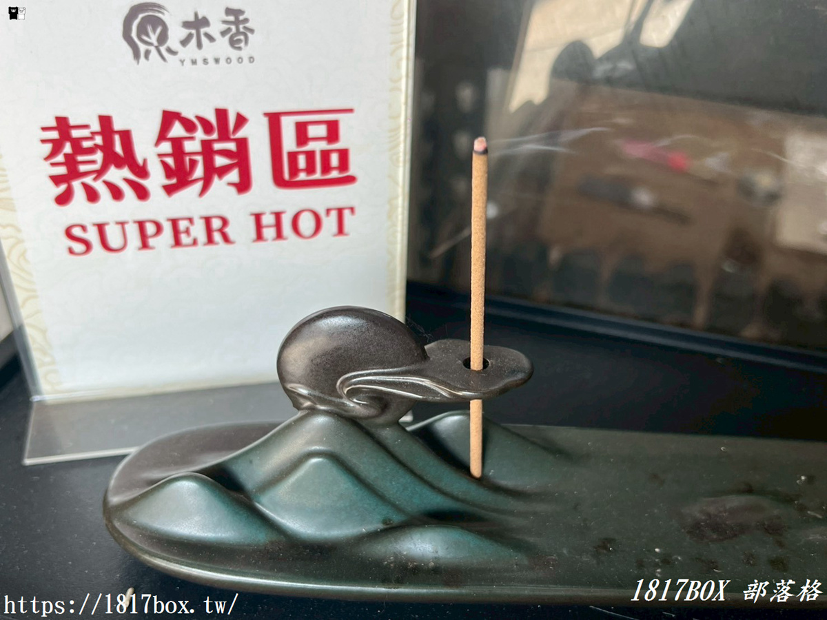 網站近期文章：【彰化市】原木香香品。工廠直營香品