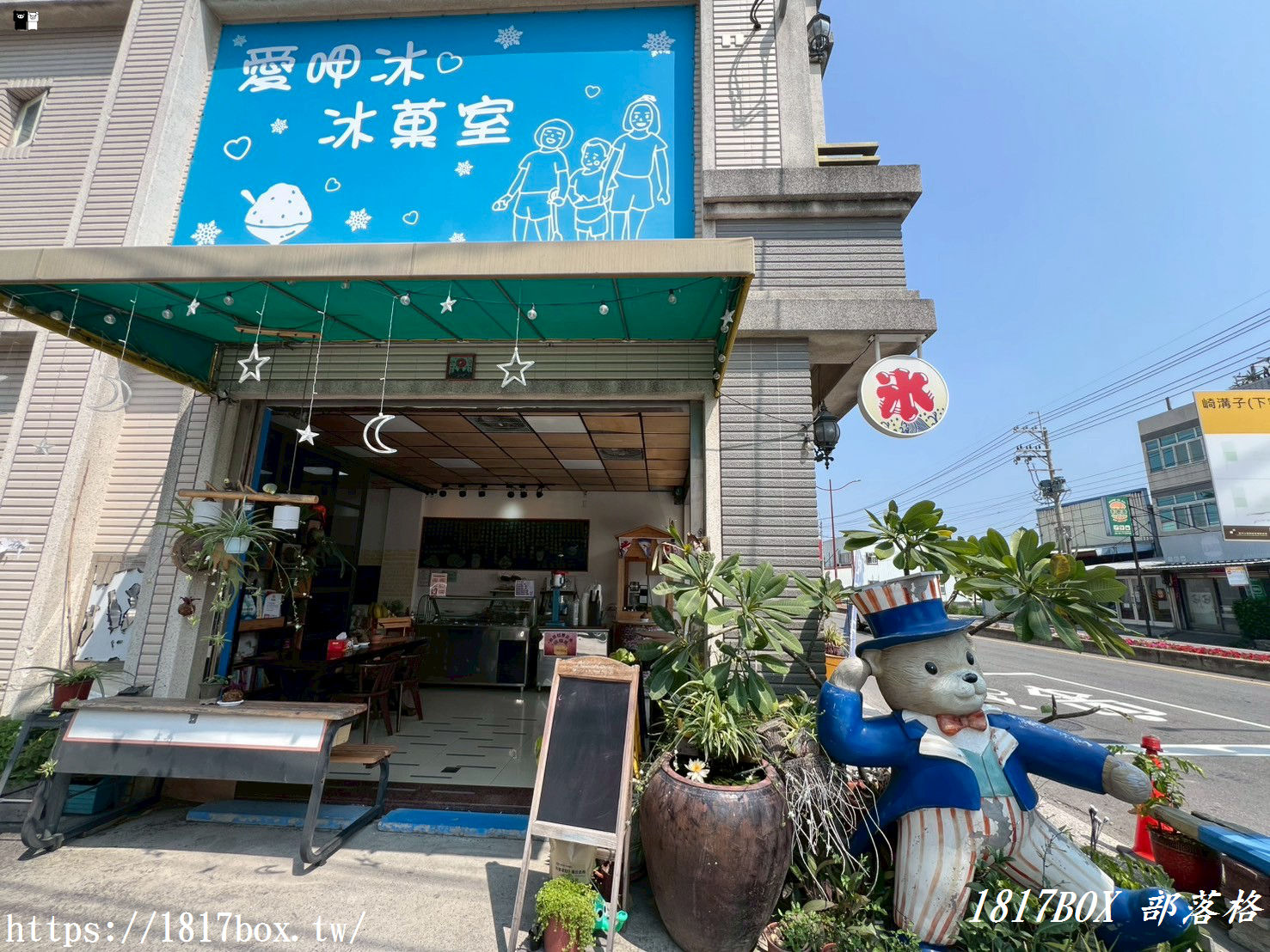 【彰化。福興】愛呷冰冰菓室。呷涼呷冰呷水果