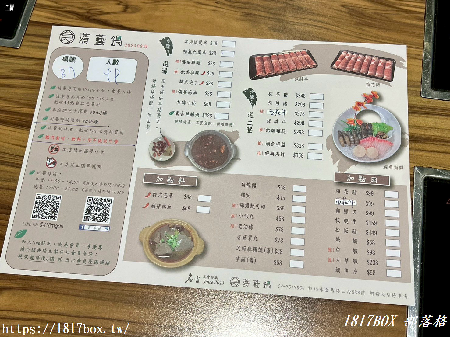【彰化市】晶讚食藝 – 蒔藝鍋。彰化平價鍋物。自助吧吃到飽