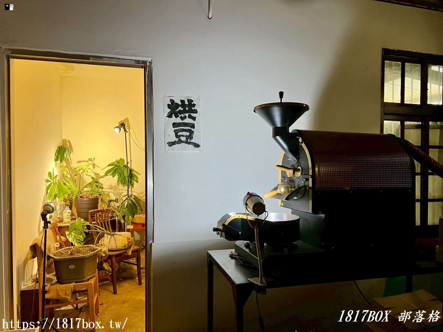 【彰化市】恕咖啡-自家烘焙工作室。無菜單咖啡。老厝咖啡館