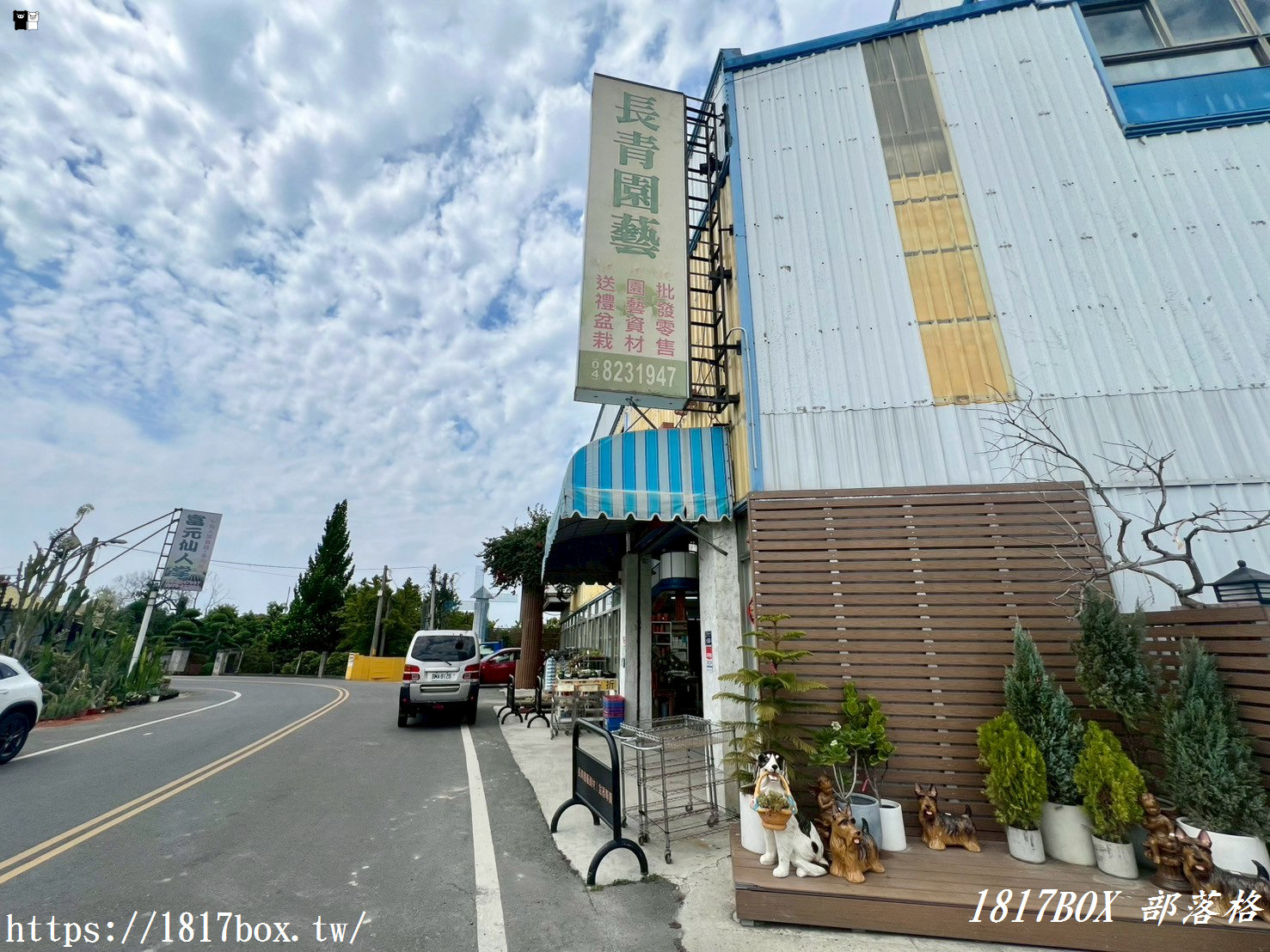 【彰化。田尾】長青園藝資材。位於田尾的園藝商店