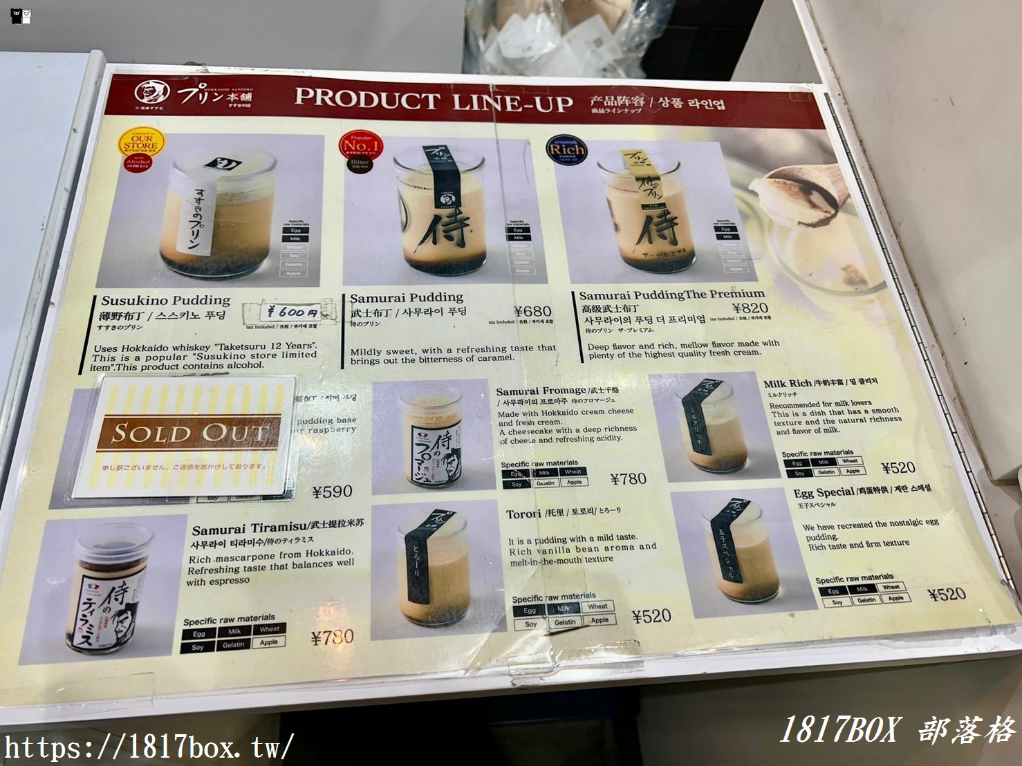 【北海道美食】侍 布丁。プリン本舗 すすきの店。武士布丁設計