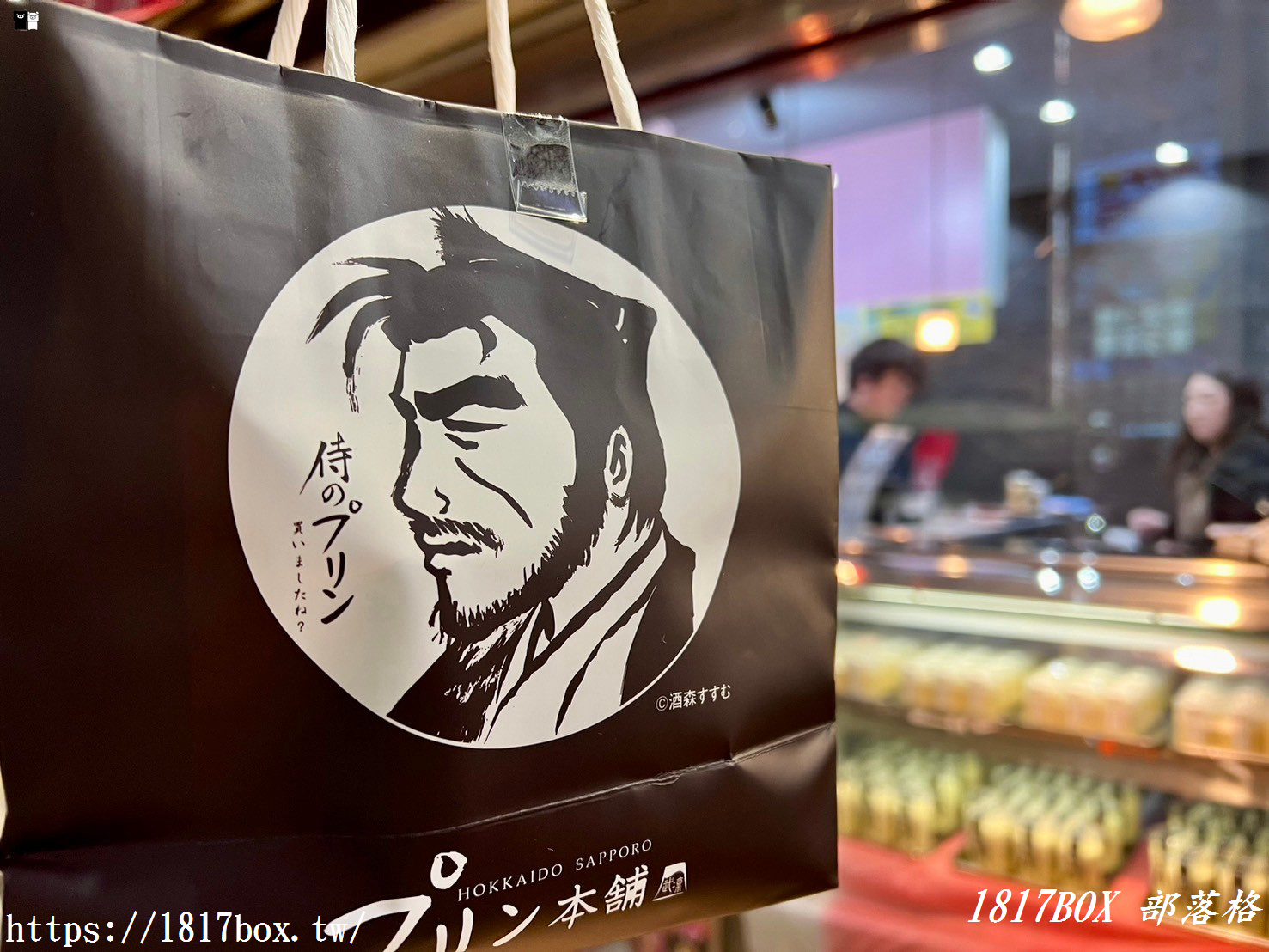 【北海道美食】侍 布丁。プリン本舗 すすきの店。武士布丁設計