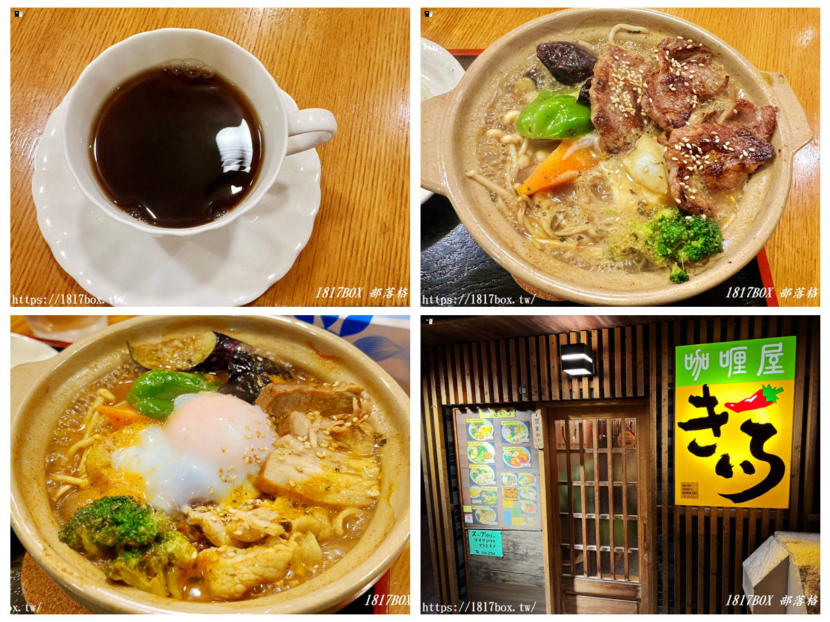 網站近期文章：【北海道美食】カリー屋きいろ。充滿溫馨復古氛圍的咖哩餐廳。札幌湯咖哩推薦