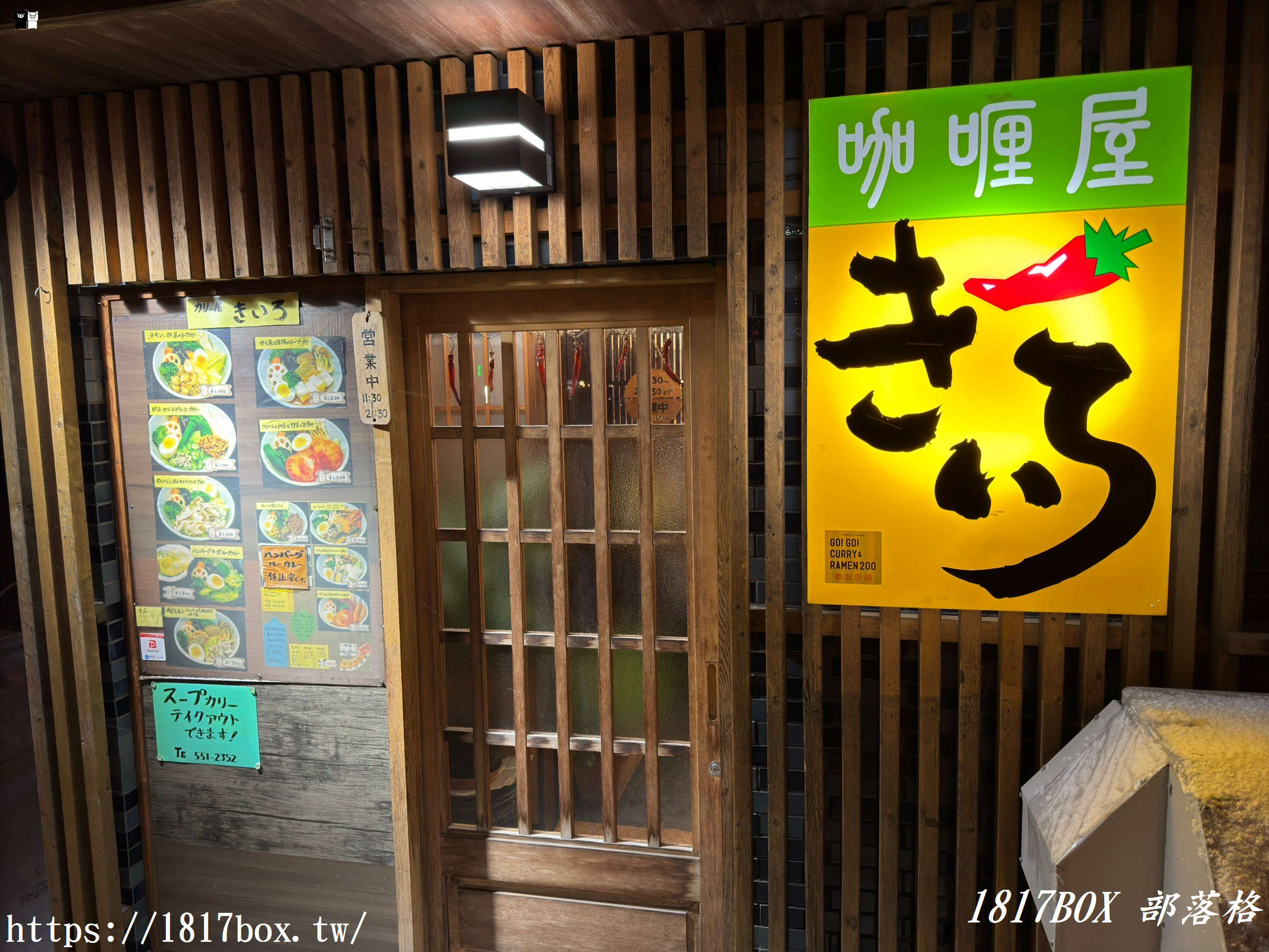 【北海道美食】カリー屋きいろ。充滿溫馨復古氛圍的咖哩餐廳。札幌湯咖哩推薦