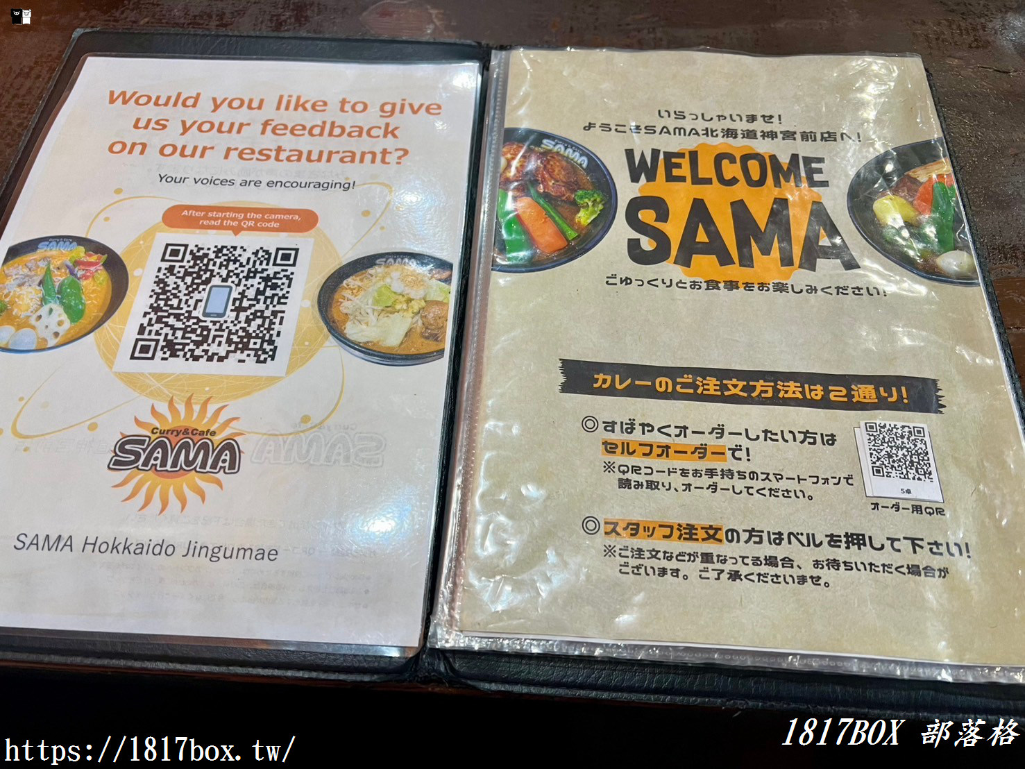 【北海道美食】湯咖哩 SAMA 。北海道神宮前店。北海道札幌人氣湯咖哩