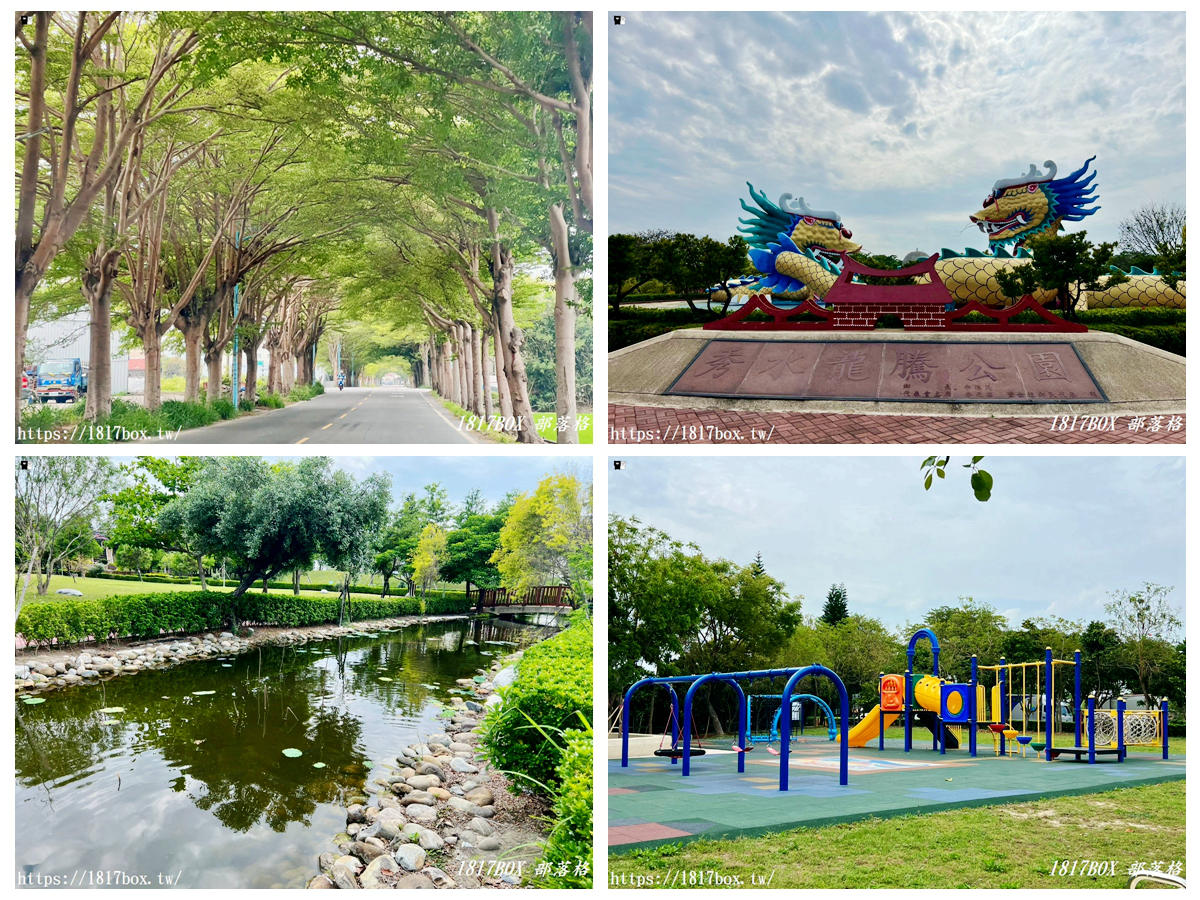 網站近期文章：【彰化。秀水】龍騰公園。巨大的雙龍搶珠。順遊秀水綠色隧道